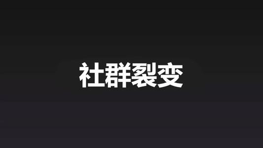 社群裂变宝典教程 百度网盘插图 社群裂变宝典教程 百度网盘插图