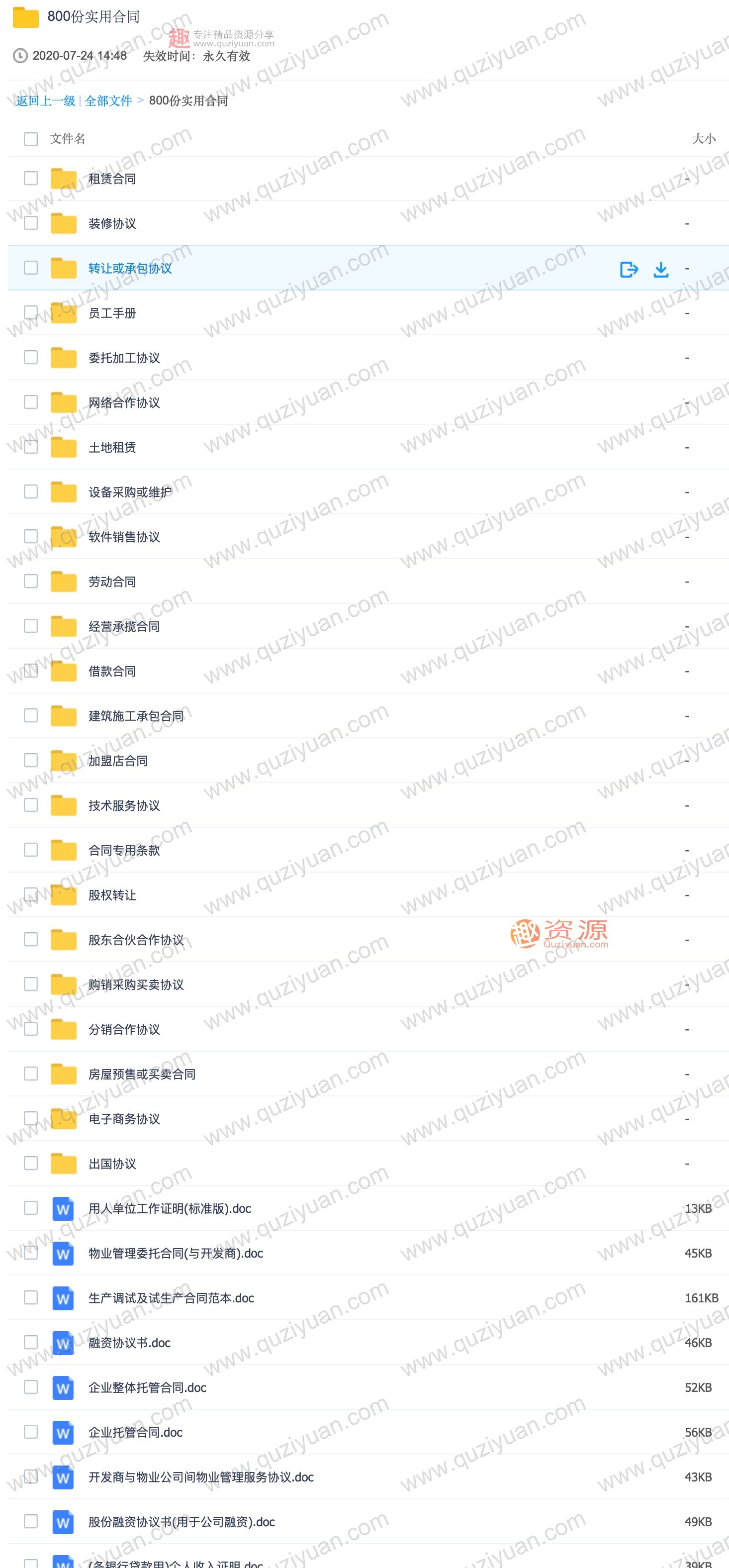800份实用合同模板分享 百度网盘插图1