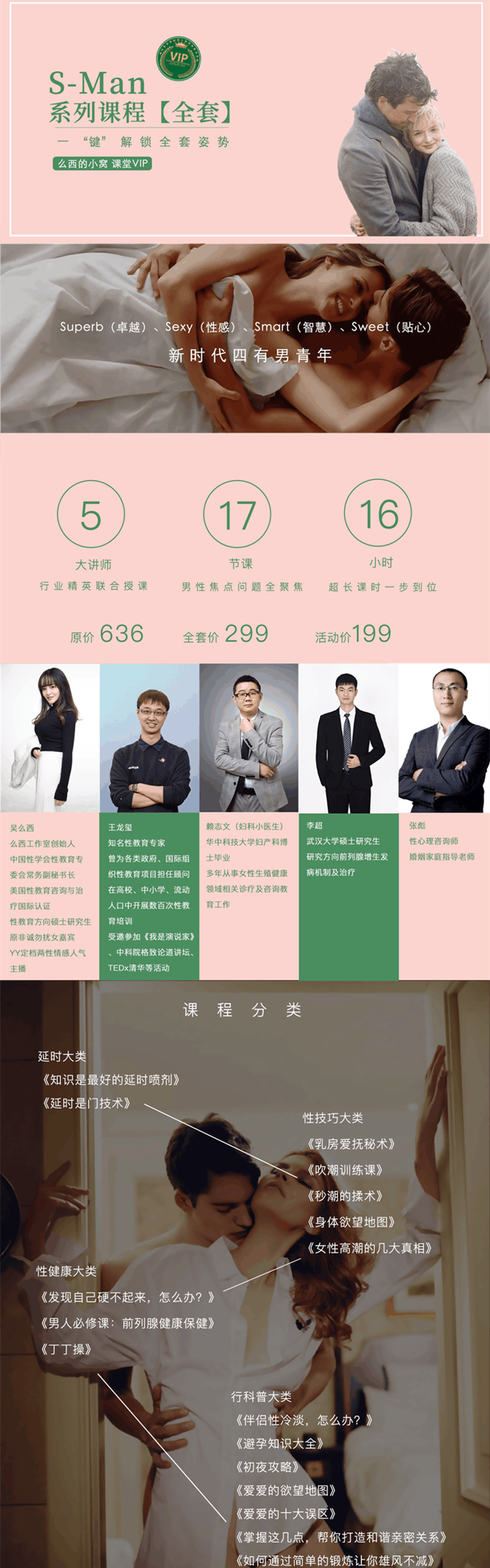 吴么西亲授 S-man 会员全套 涵盖延时、高嘲、耐受性等课程 百度网盘插图1