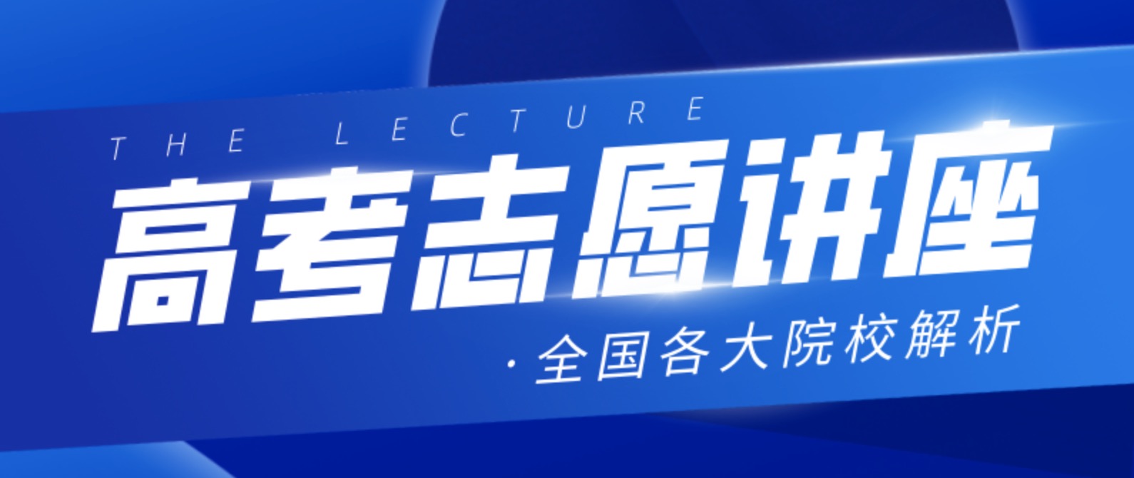 高考志愿填报指南 百度网盘插图 高考志愿填报指南 百度网盘插图
