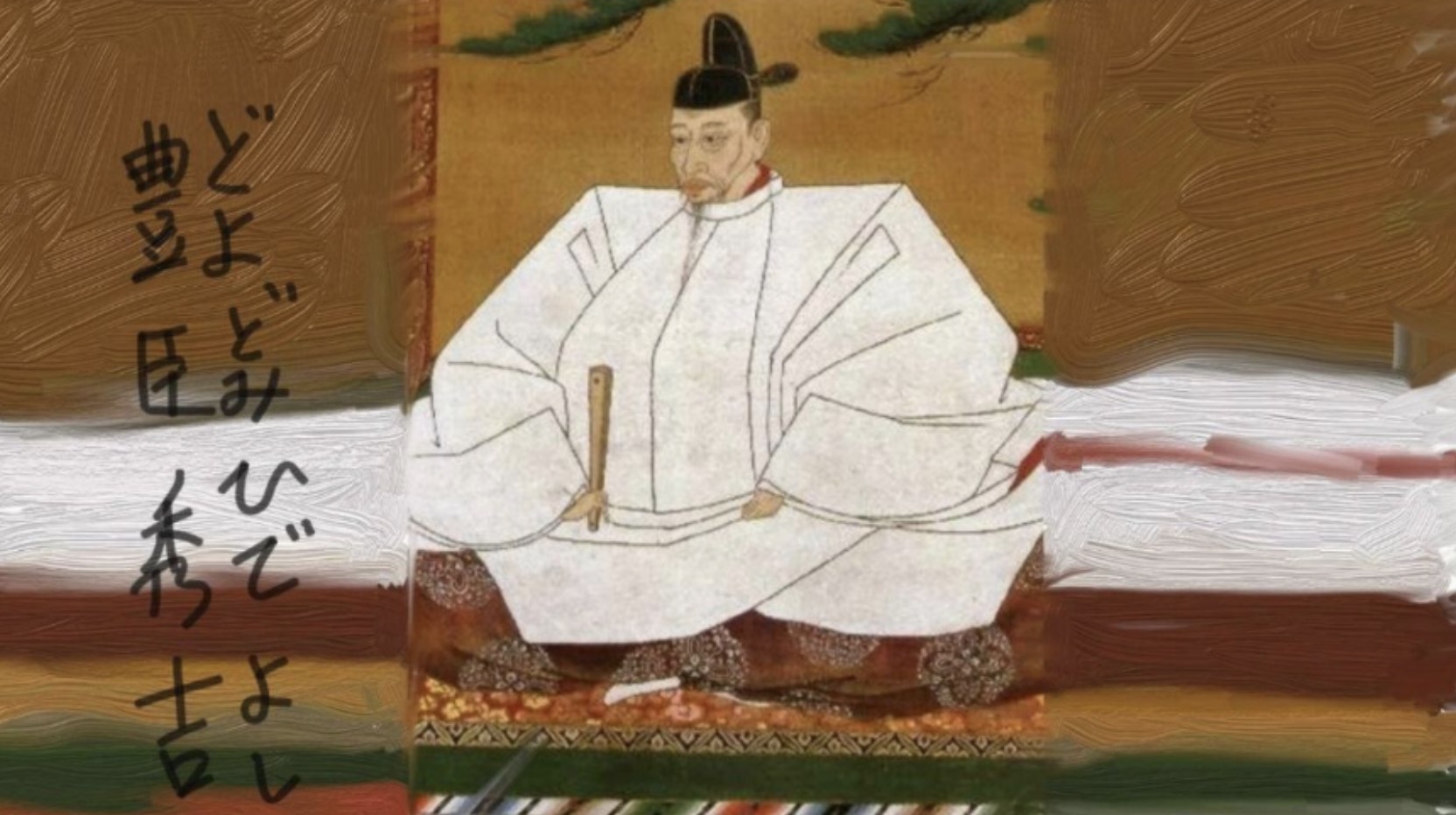 丰臣秀吉赢家谋略的权谋24讲 百度网盘插图 丰臣秀吉赢家谋略的权谋24讲 百度网盘插图