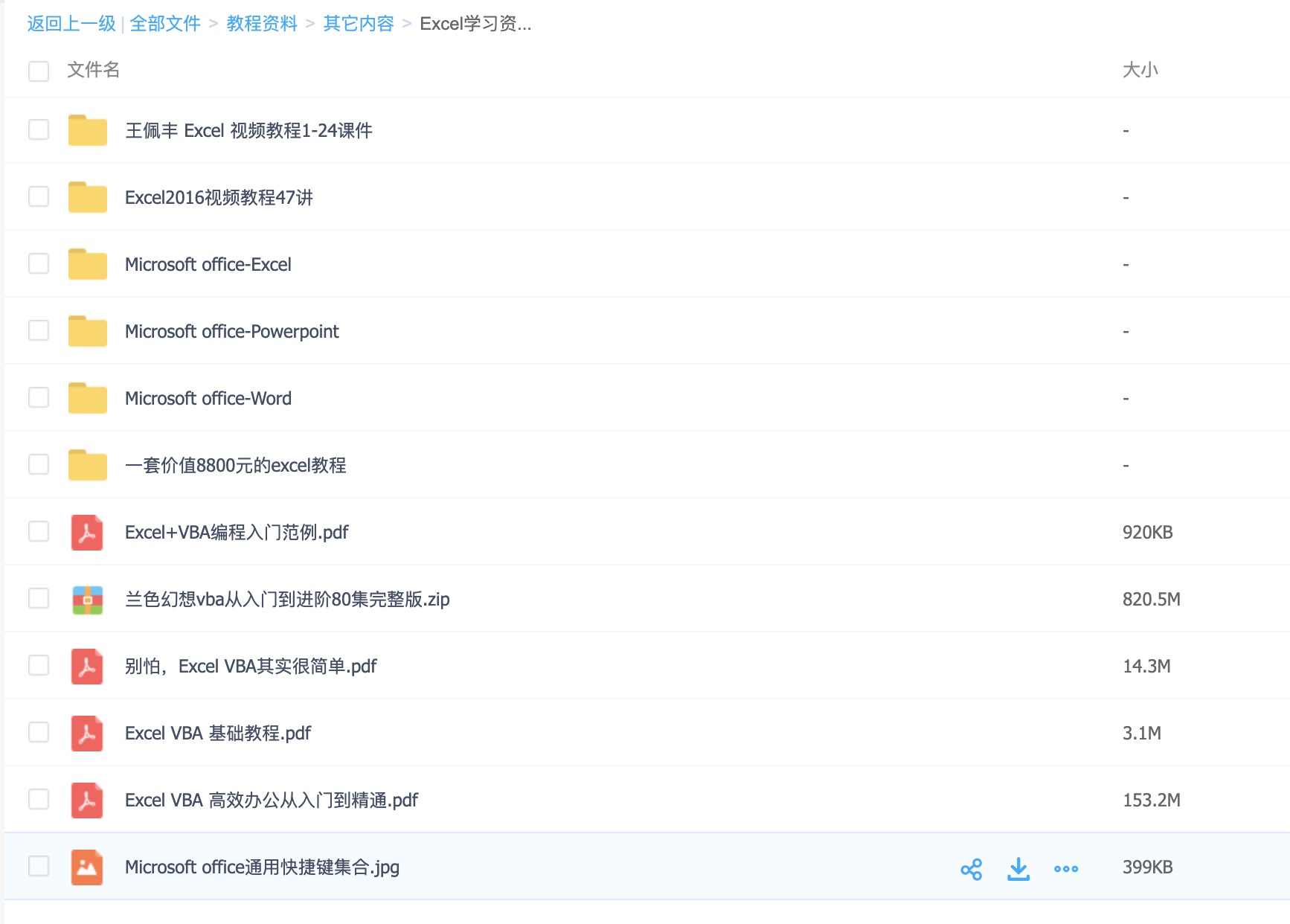 Excel学习教程资料合集包 百度网盘插图1