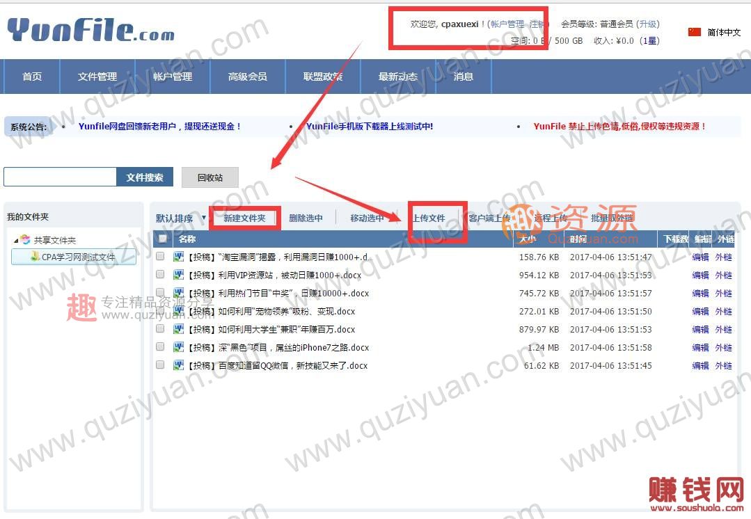 如何利用现有的“网盘”赚钱？你想要副业月入2000+_挣钱网,挣钱 百度网盘插图2