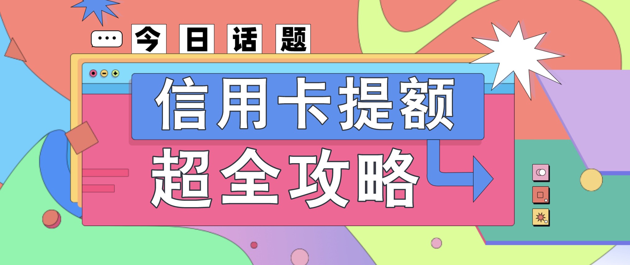14家银行信用卡提额详细操作攻略学习课 百度网盘插图