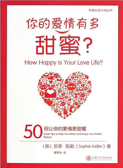 《你的爱情有多甜蜜:50招让你的爱情更甜蜜》PDF扫描版插图 《你的爱情有多甜蜜:50招让你的爱情更甜蜜》PDF扫描版插图
