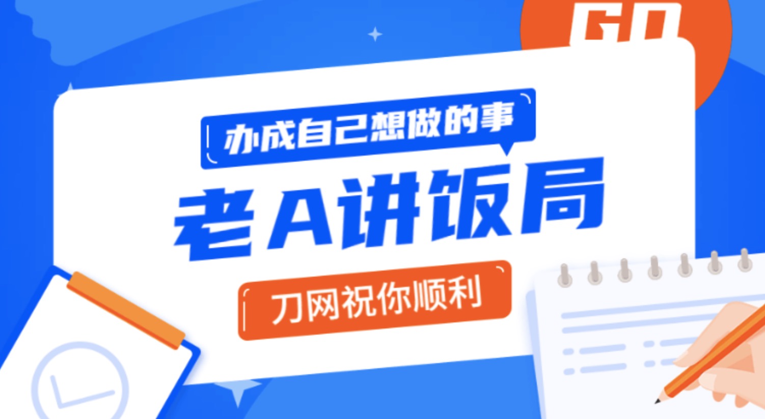 老A用饭局办成自己事的操作指南_百度网盘分享 百度网盘插图 老A用饭局办成自己事的操作指南_百度网盘分享 百度网盘插图