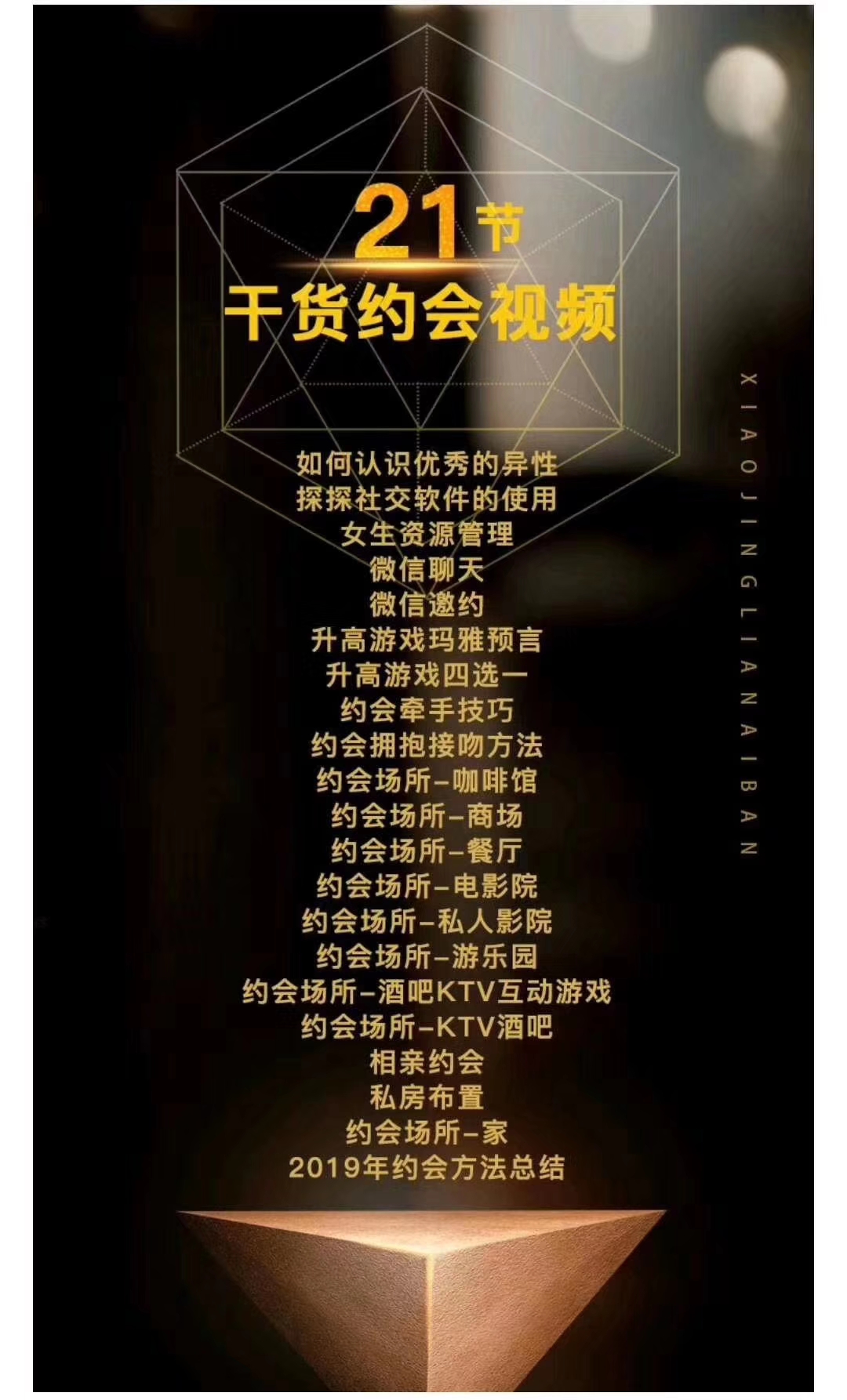 小鲸恋爱班《约会高手》插图1 小鲸恋爱班《约会高手》插图1