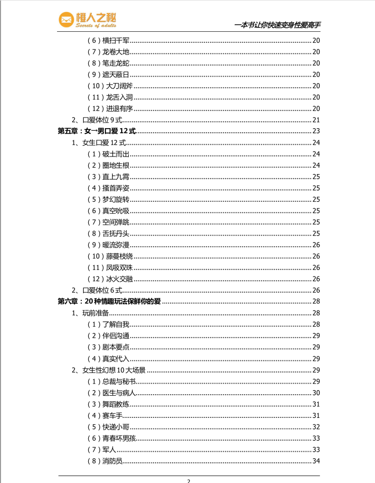 《一本书让你快速变身爱高手》PDF扫描版插图2