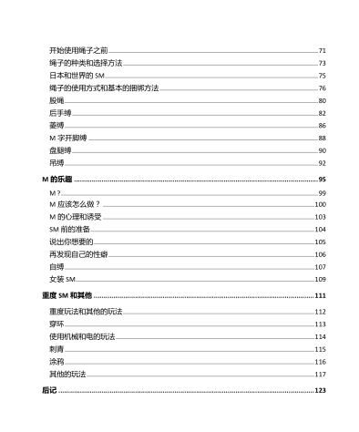 第一次的SM指导手册《我的身体，我的心》插图2