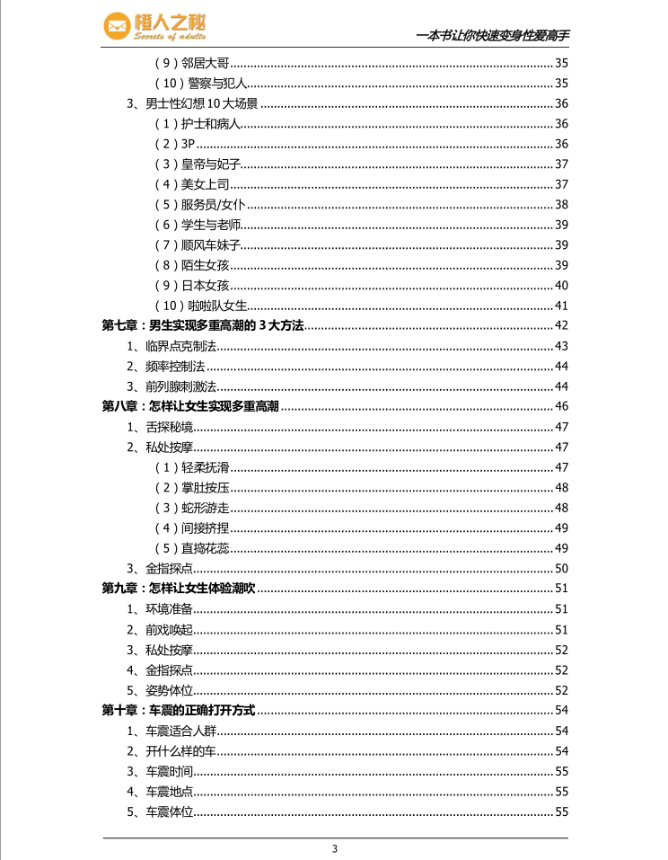 《一本书让你快速变身爱高手》PDF扫描版插图3