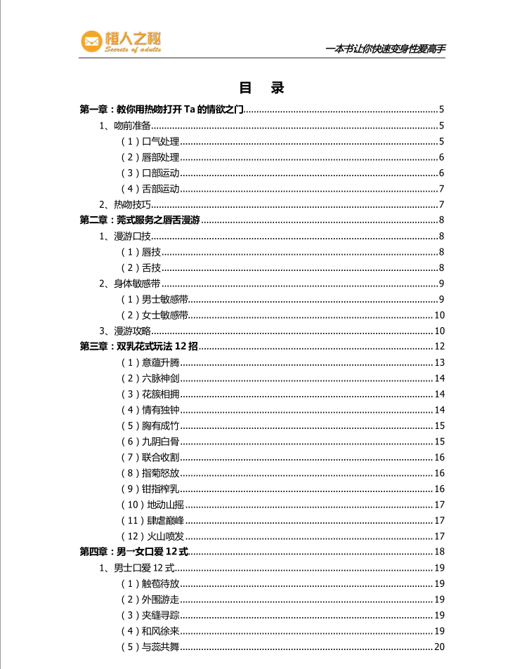 《一本书让你快速变身爱高手》PDF扫描版插图1