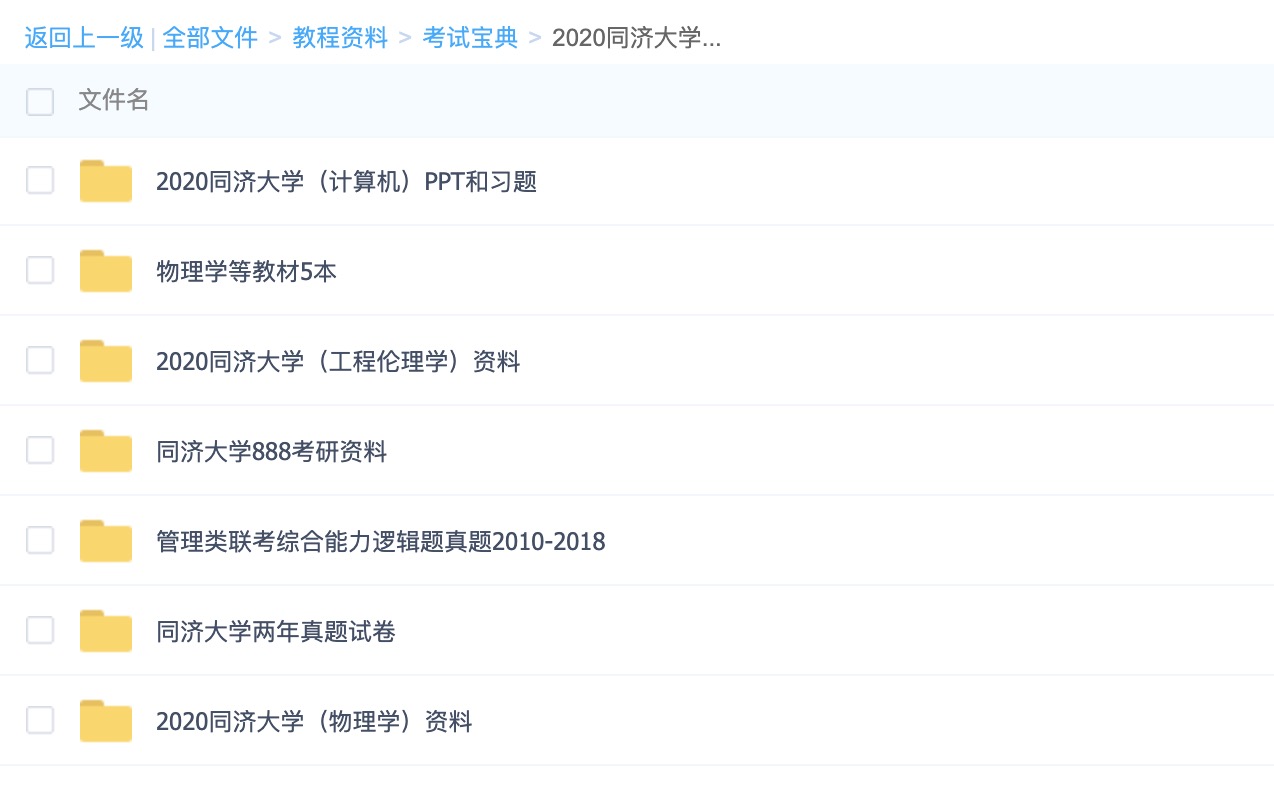 2020同济大学考研资料百度网盘分享 百度网盘插图1