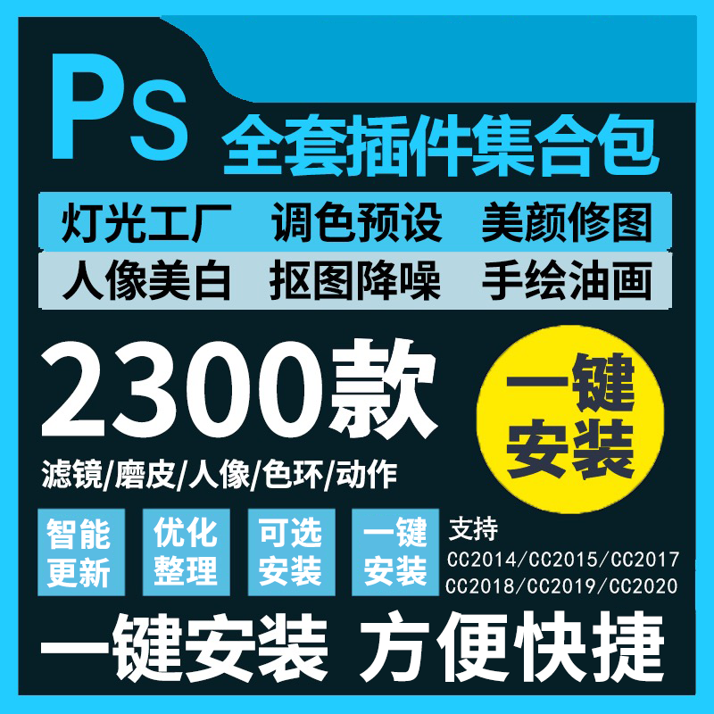 2020最新PS插件合集包 百度网盘插图