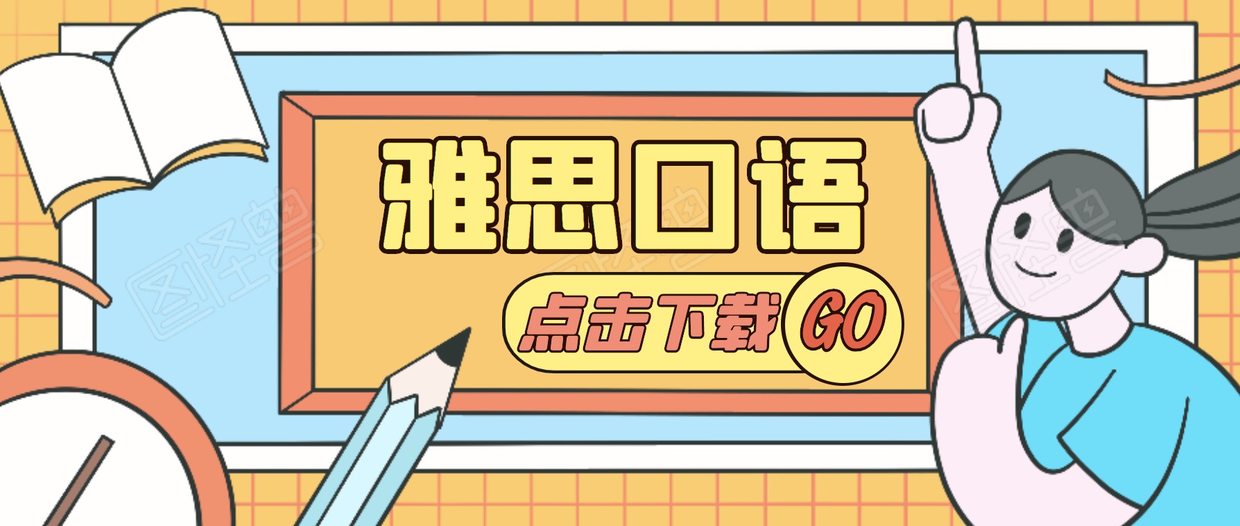 雅思口语教程合集 百度网盘插图 雅思口语教程合集 百度网盘插图