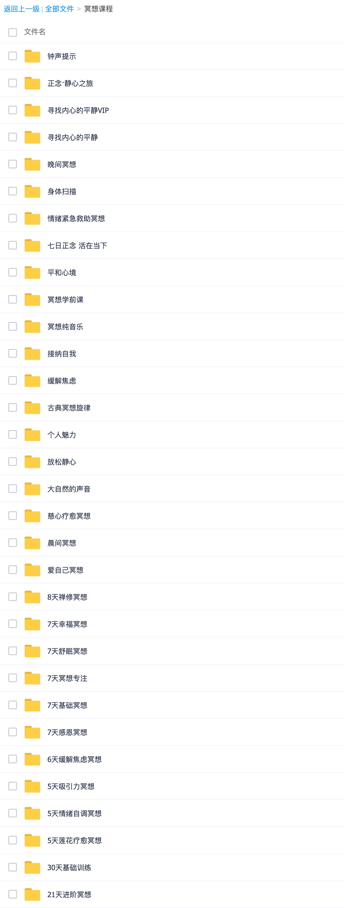 正念冥想课程资料分享 百度网盘插图1