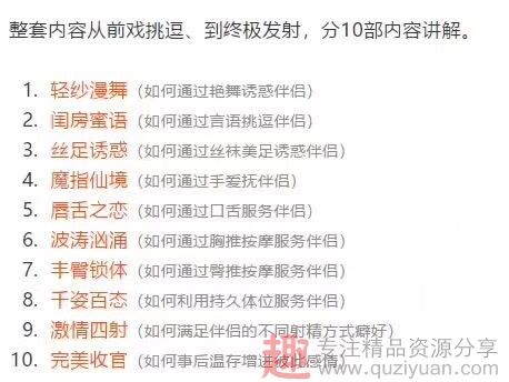 铁牛闺房秘术私房课 百度网盘插图5