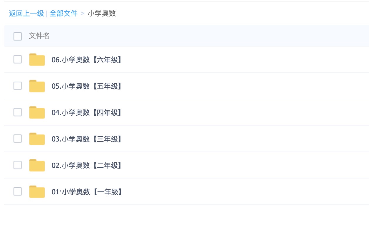 小学奥数一二三四五六年纪精品教程教材资料合集 百度网盘插图1