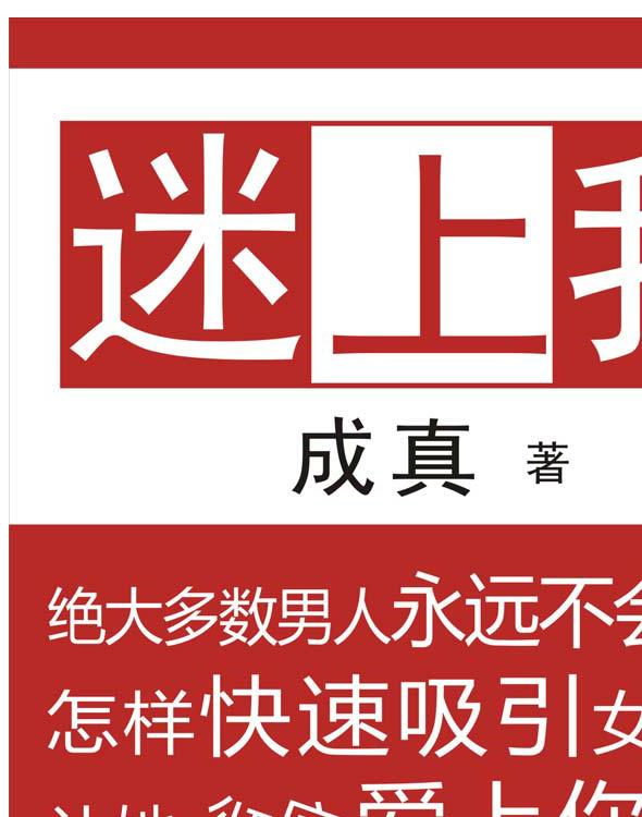 《撩妹全攻略》pdf+epub+mobi+azw3插图