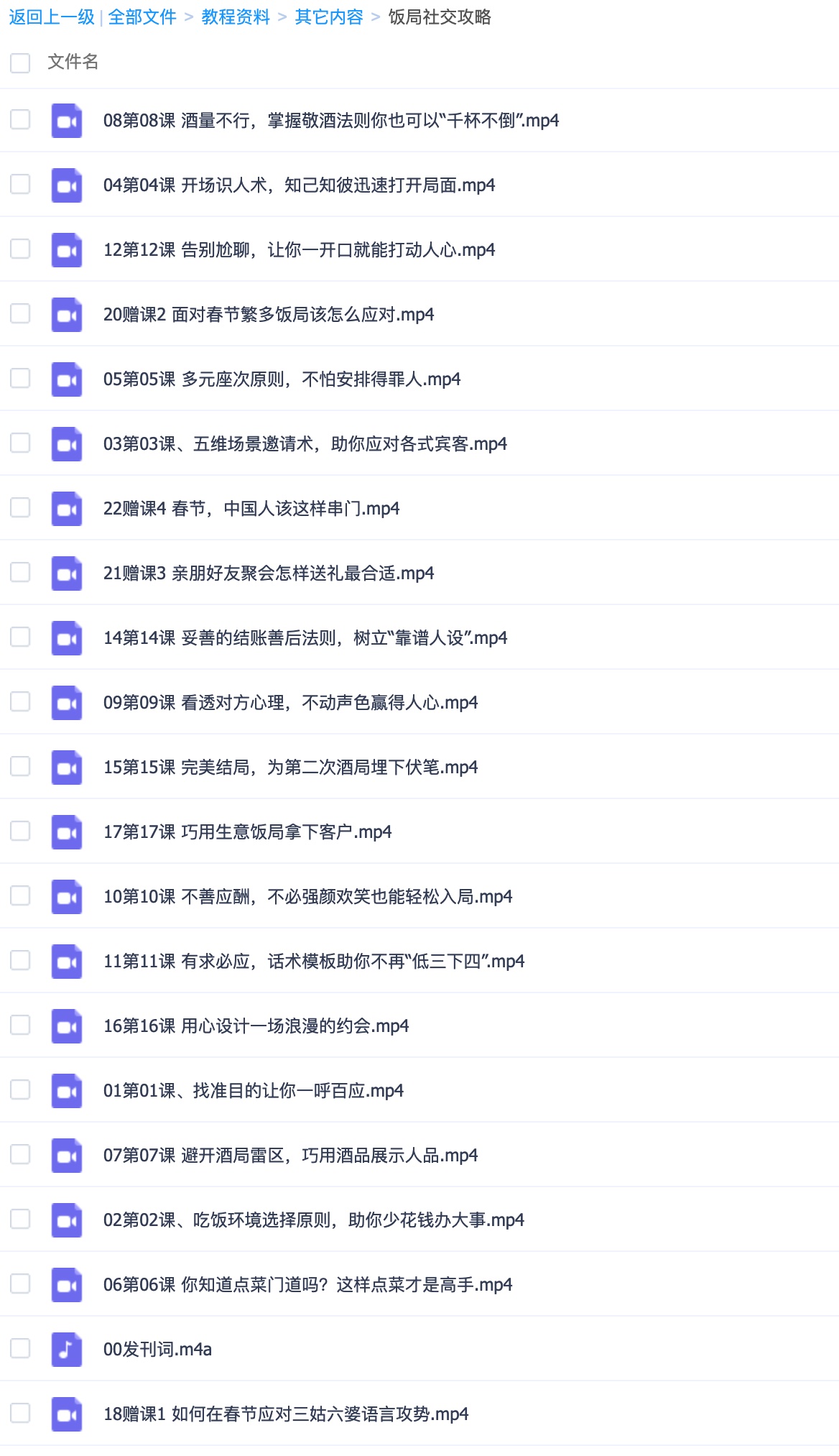 中国饭局社交全攻略插图1