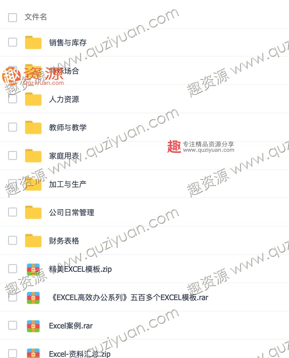 1000个实用高效Excel模板百度网盘分享 百度网盘插图1