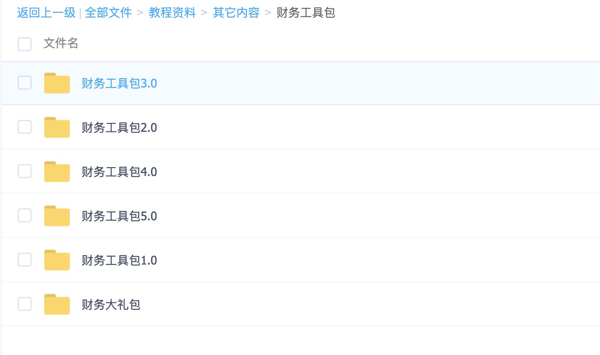 财务工具包1.0-5.0+财务大礼包（常用Excel表格，财务PPT，财务分析等） 百度网盘插图1