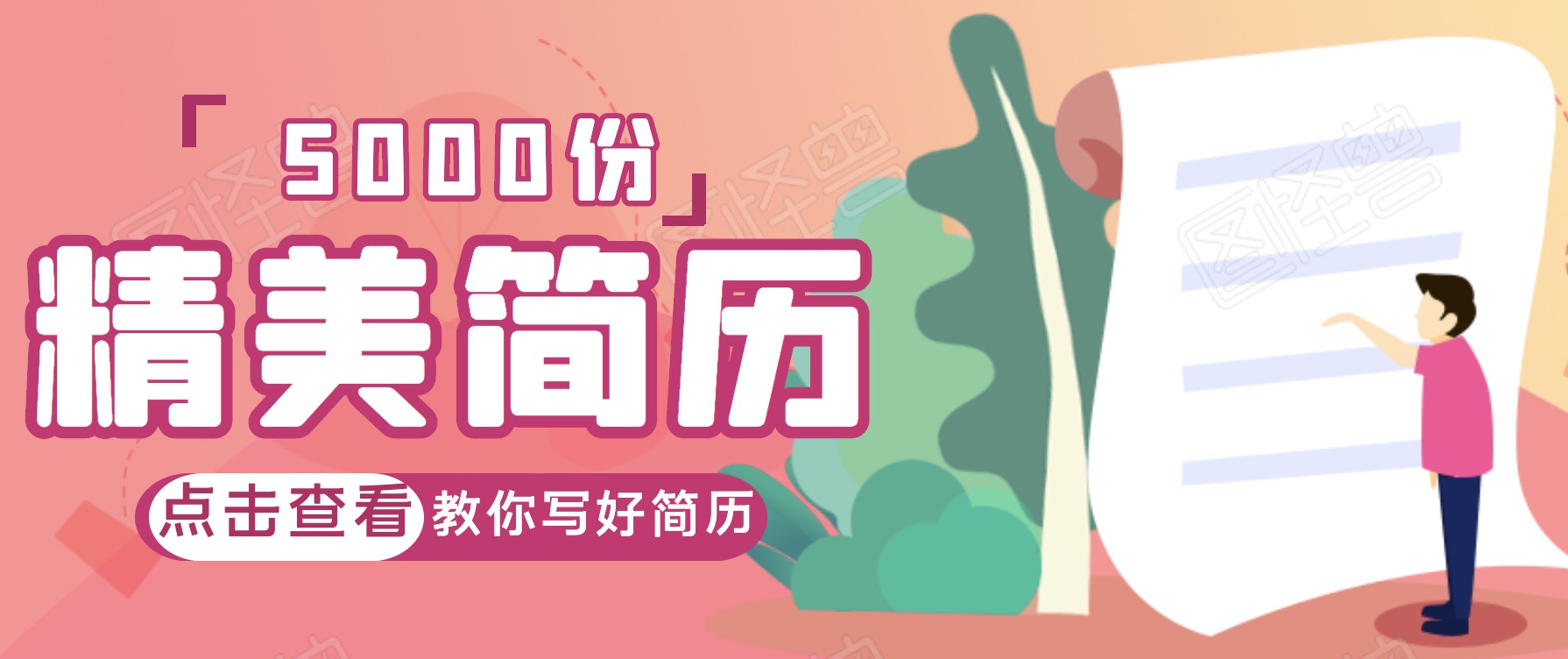 5000份精美简历分享 百度网盘插图