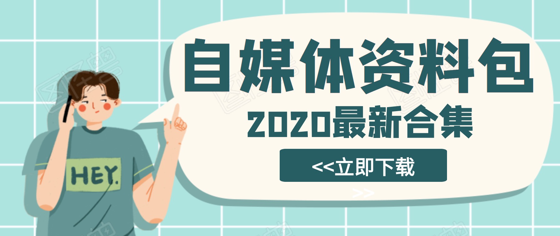 2020自媒体资料合集包 百度网盘插图