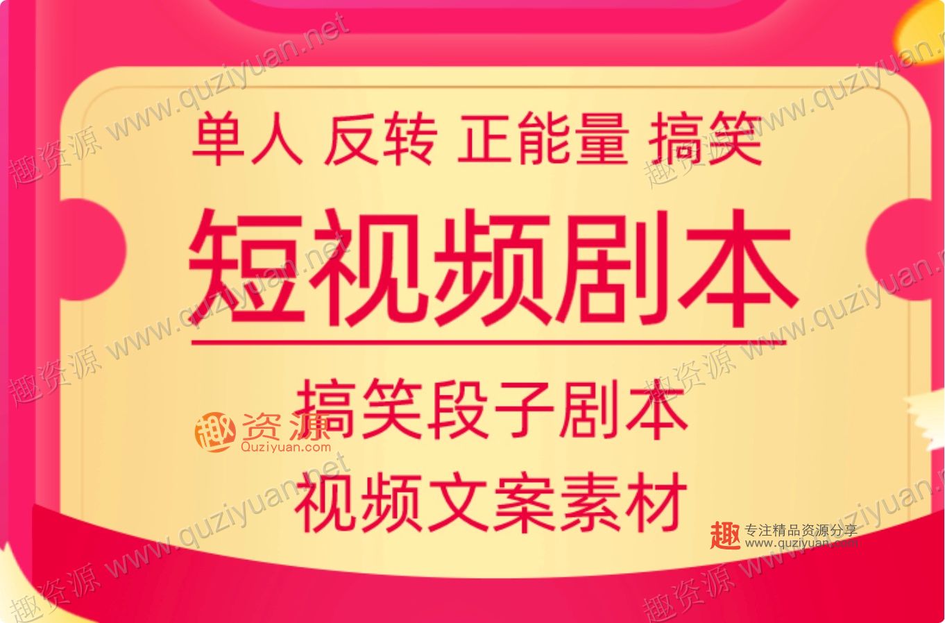 一百多个短视频拍摄脚本，情感励志等剧本+拍摄技巧解析【文字版】