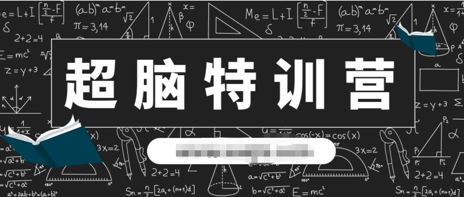 菲常记忆超脑特训营  百度网盘