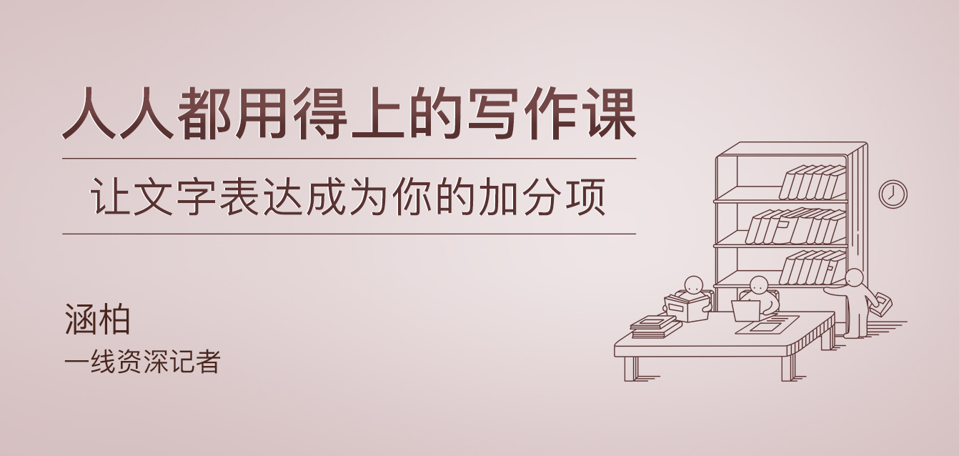 人人都用得上的写作课  百度网盘