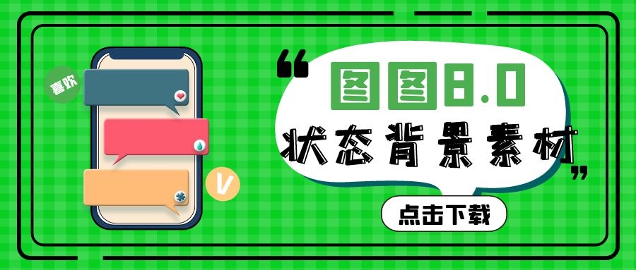 微信8.0朋友圈状态背景高清视频素材合集百度网盘分享