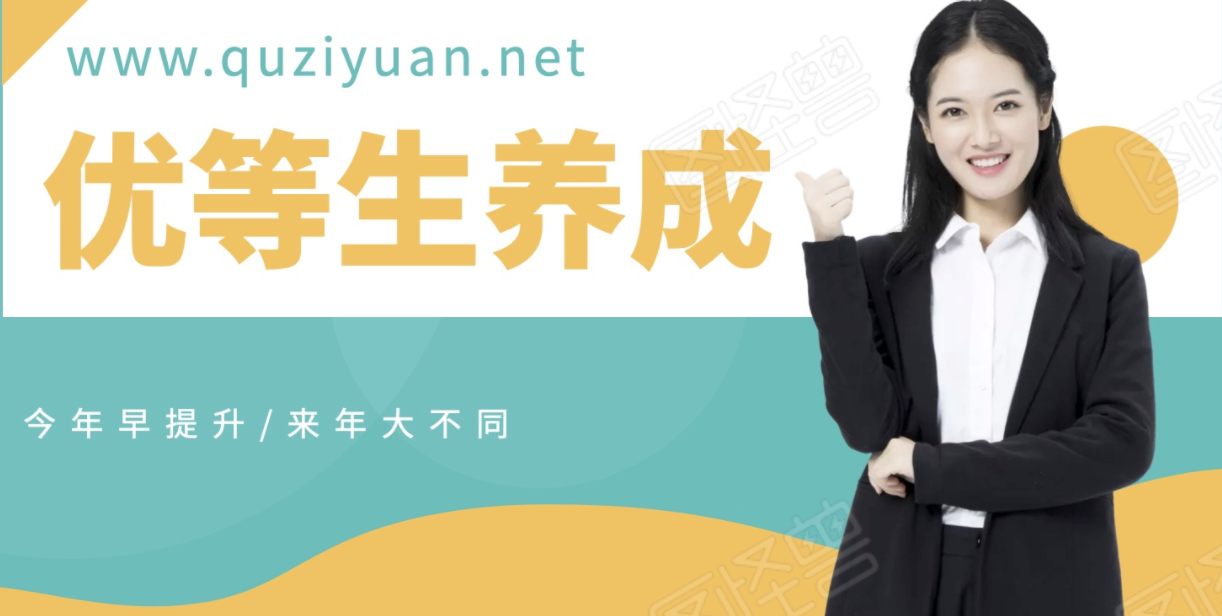 优等生怎么养成