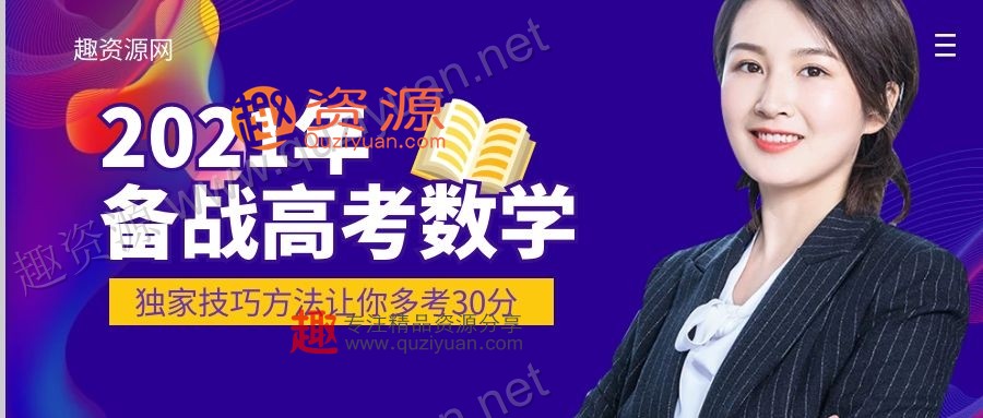 2021高考数学总复习全套资源
