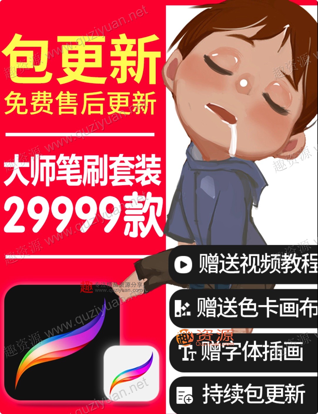 procreate软件笔刷ipad绘画教程色卡中英文字体素材分享人物水彩