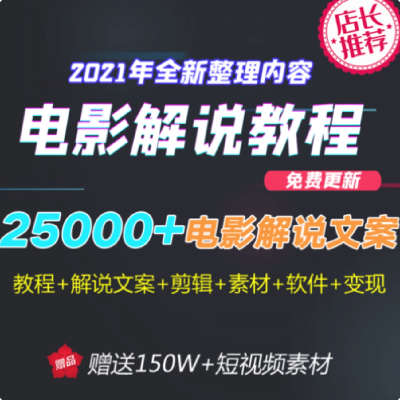 抖音电影文案影视剪辑解说稿，抖音影视素材运营教程