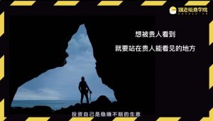 怎么正确和大咖建立链接-趣资料插图3