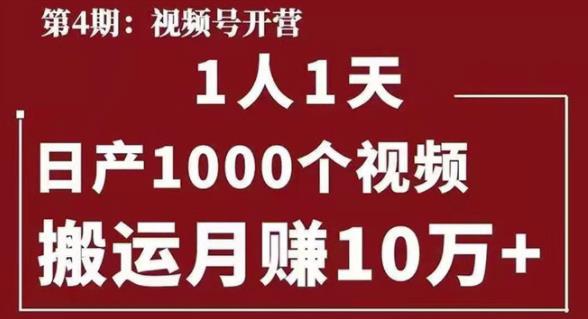 一人一天日产1000个视频，搬运月赚10万+  百度网盘