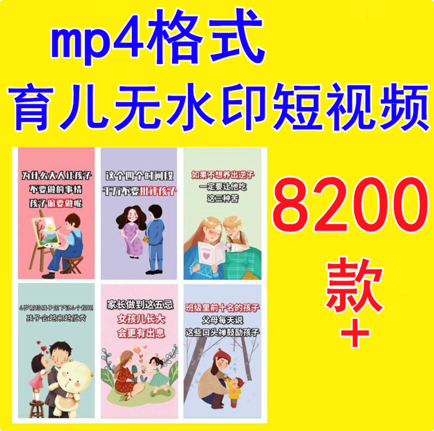 8200＋高清无水印育儿动画抖音短视频分享（27GB)