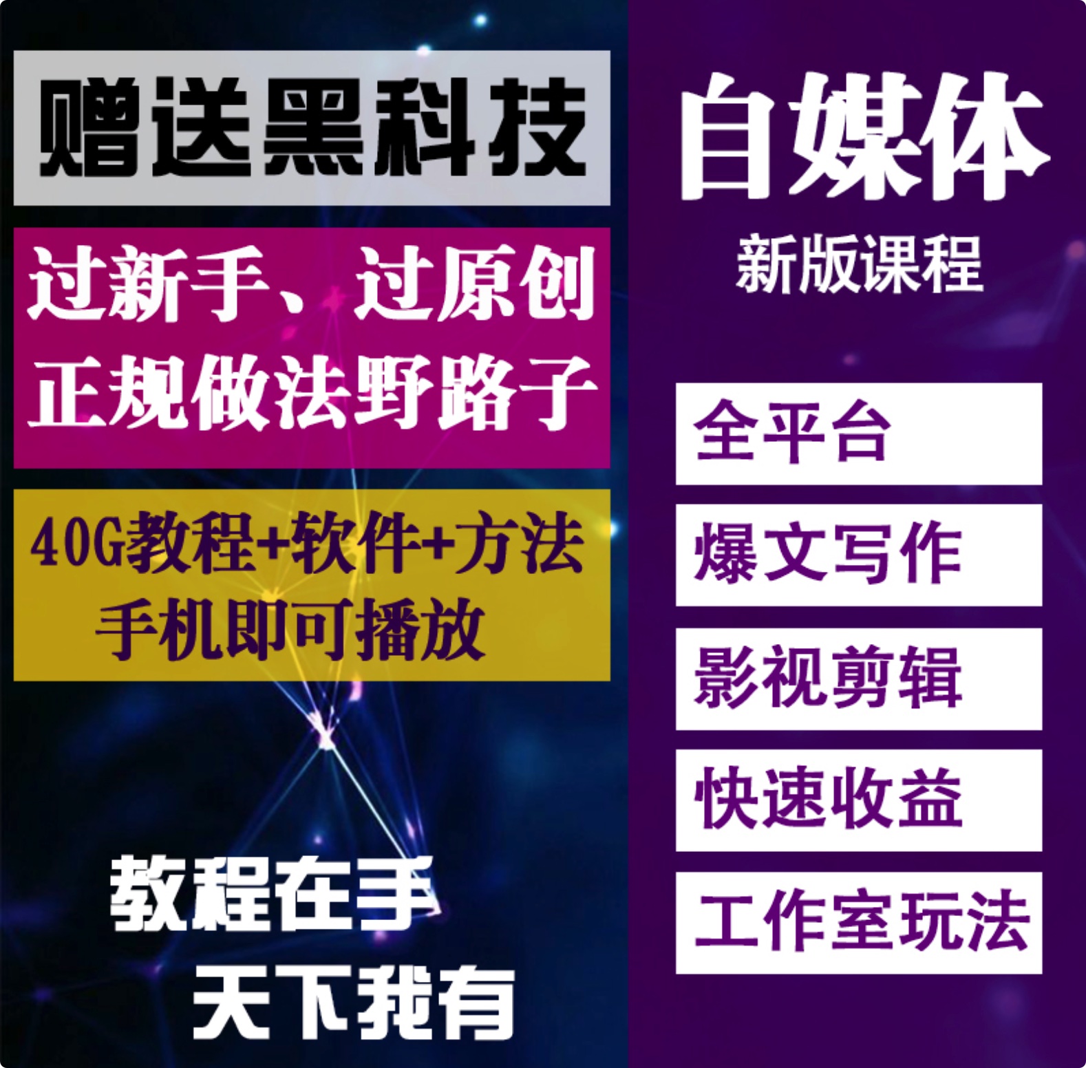 2021最新自媒体平台新手短视频过原创教程，包含百家号、头条号、大鱼号等等