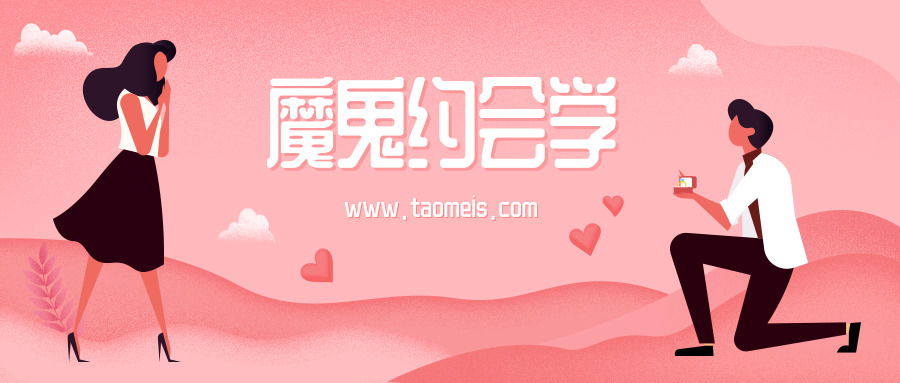 阮琦魔鬼约会学3.5