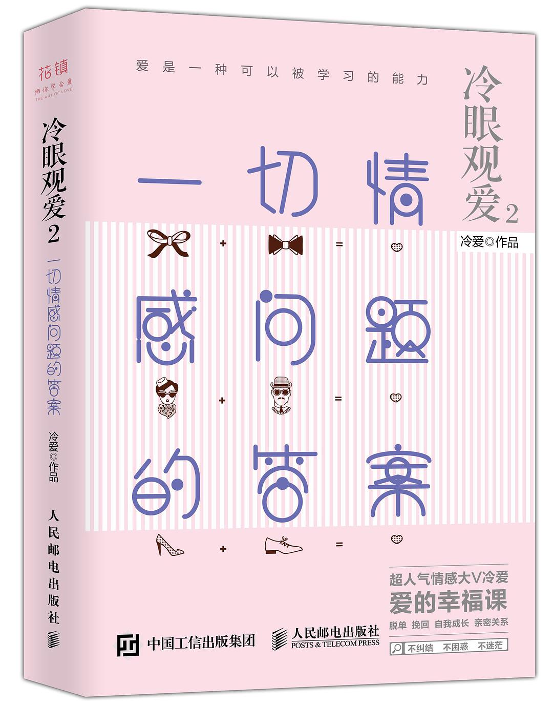 《一切情感问题的答案》PDF扫描版