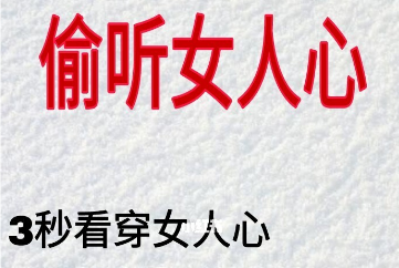 小妖恋爱《偷听女人心》