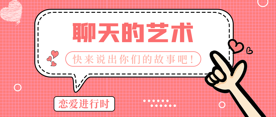 一席情感《聊天的艺术》