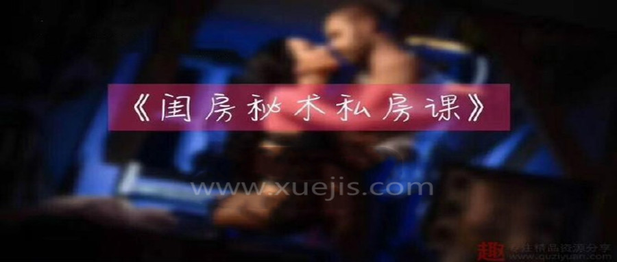 铁牛秘术私房课