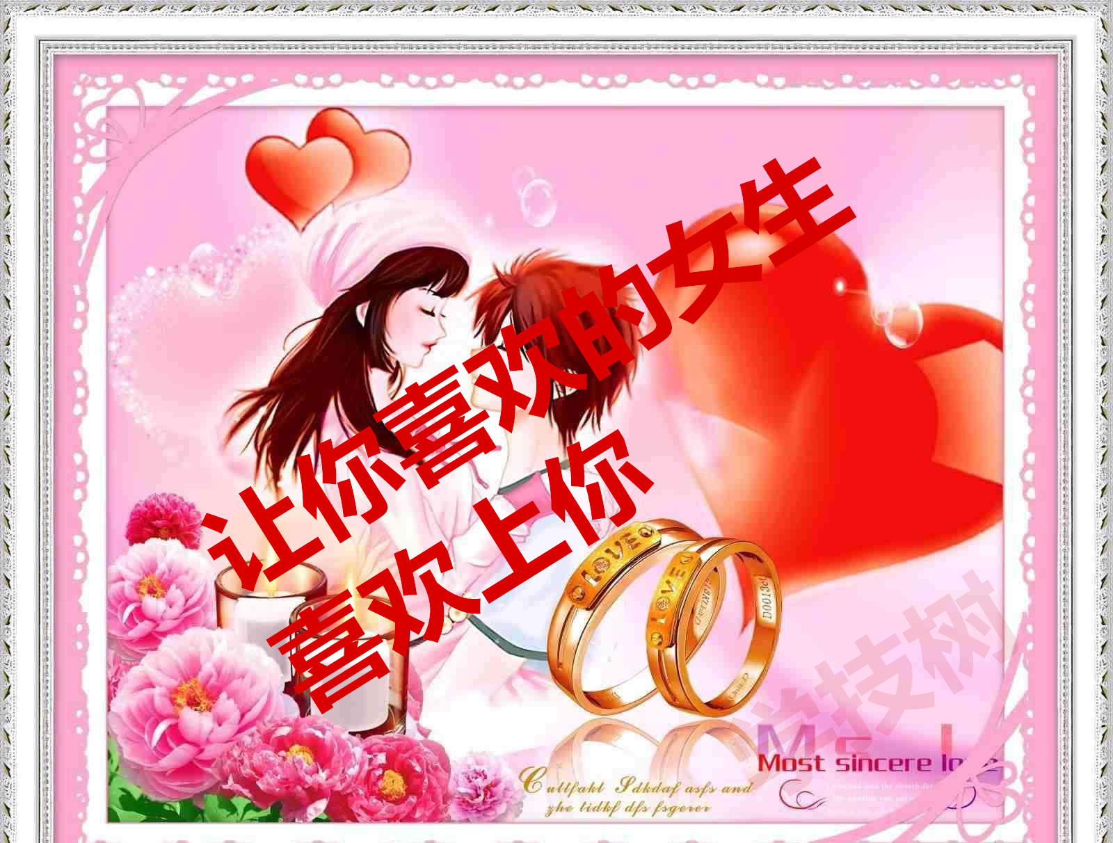 坏男孩恋爱学院全套课程