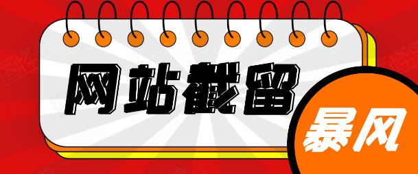 网站截流项目：自动化快速、长久赚钱，实战3天即可躺赚400+-第1张图片-学技树