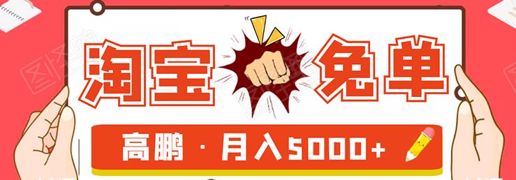 淘宝免单试客项目，无需引流平台矩阵玩法，单人月稳5000+-第1张图片-学技树