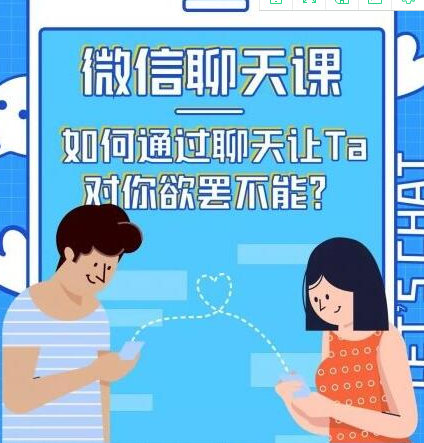 情感咨询师唐微信聊天课