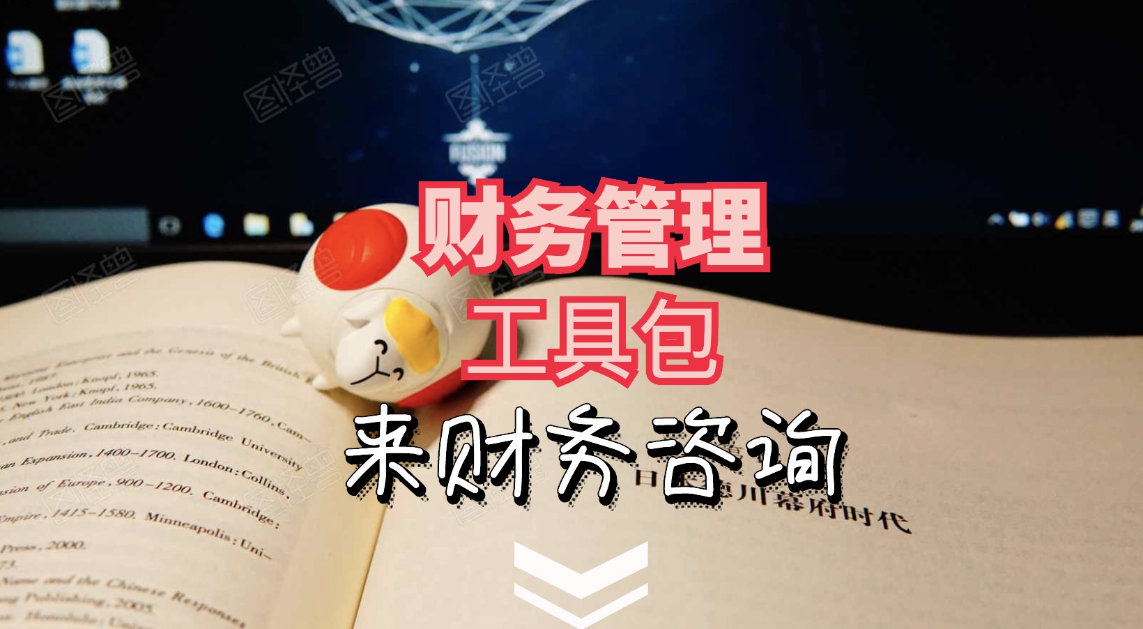 财务工具包1.0-5.0+财务大礼包（常用Excel表格，财务PPT，财务分析等） 百度网盘