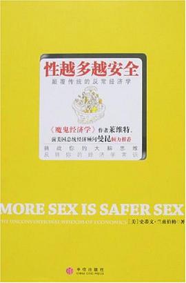 《性越多越安全》PDF扫描版插图 《性越多越安全》PDF扫描版插图